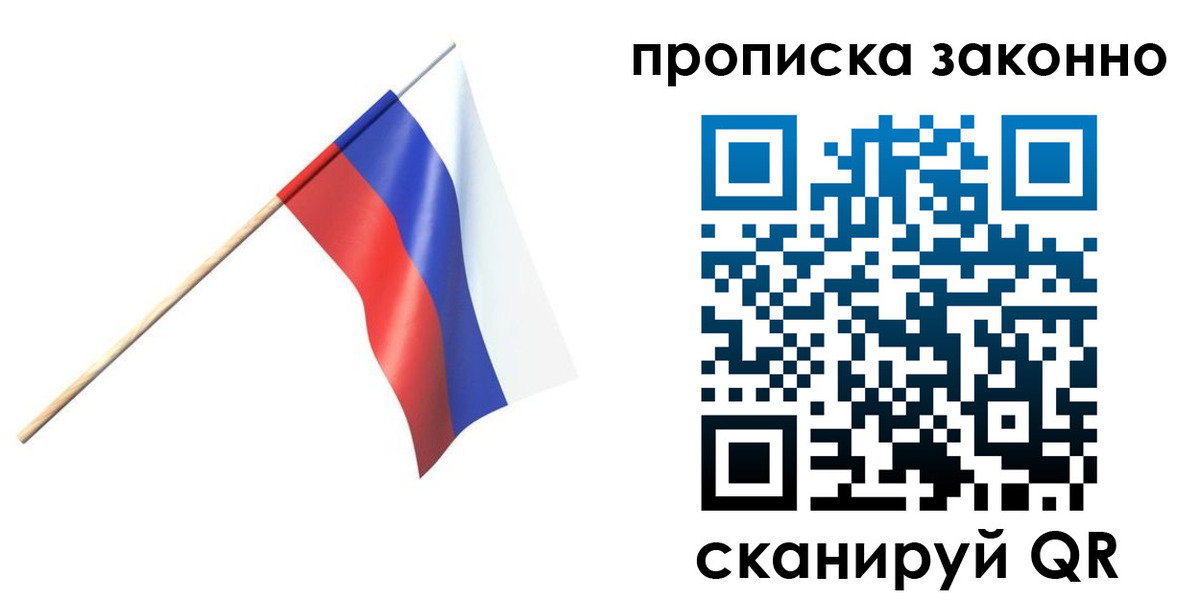 прописка 2025 в Тюменской области