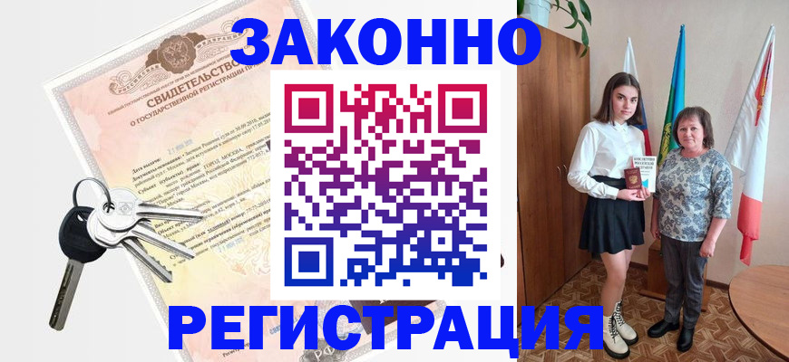 прописка в Тюменской области